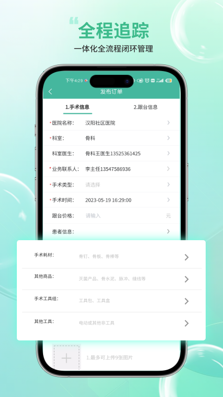 骨科嫦娥智慧系统_截图2
