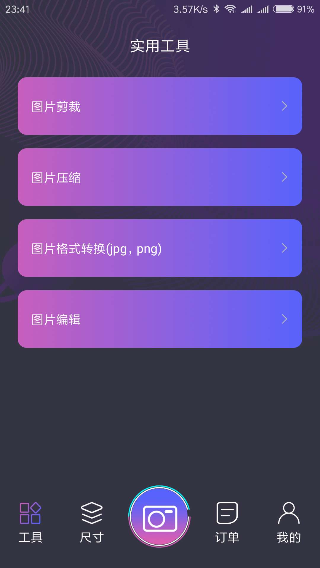 一寸照制作_截图4
