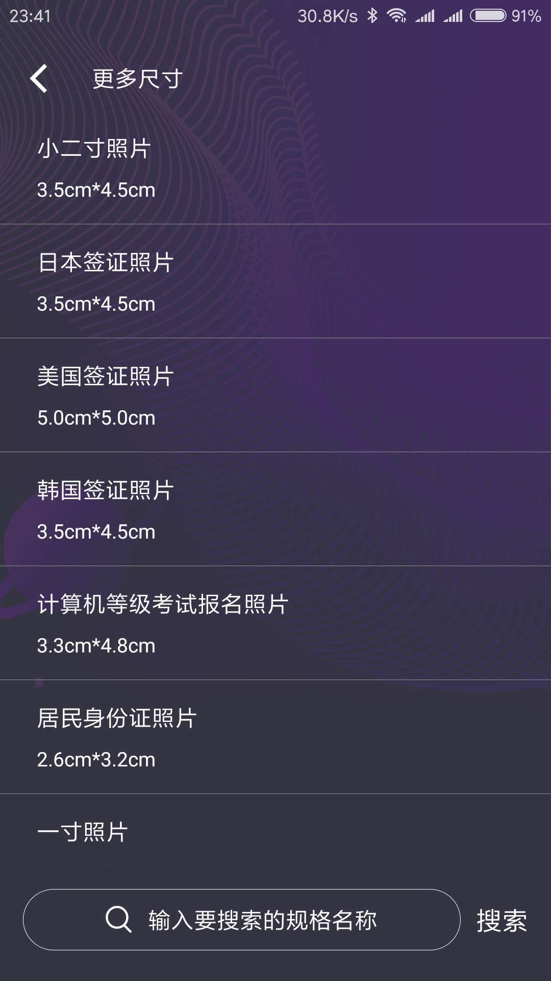 一寸照制作_截图3