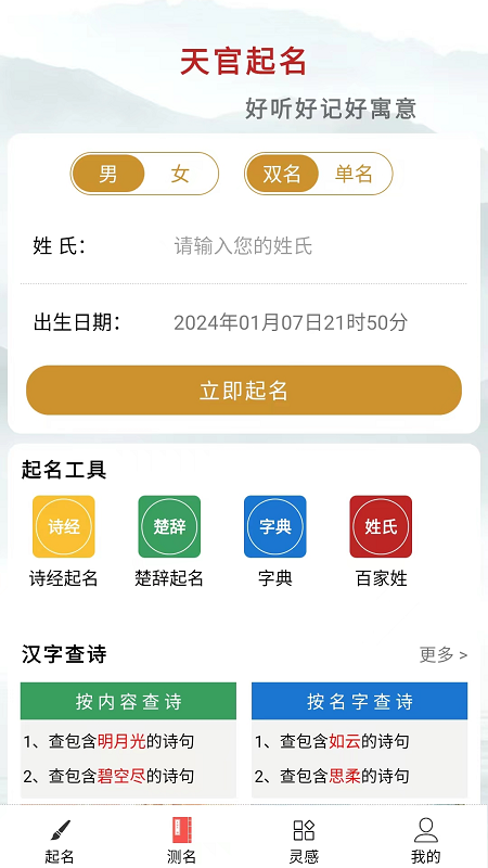 天官起名_截图1
