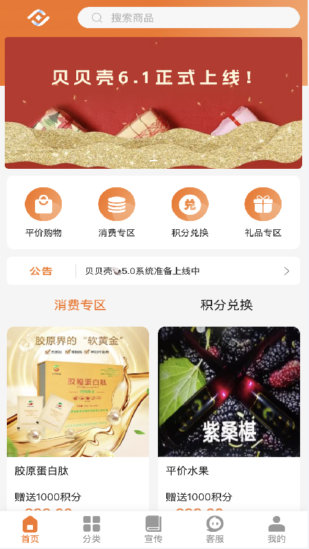 贝贝壳_截图1