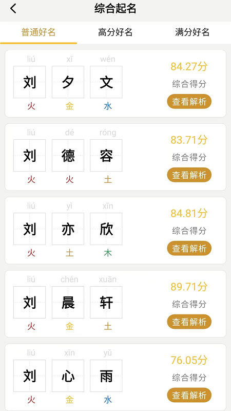 天官起名_截图2