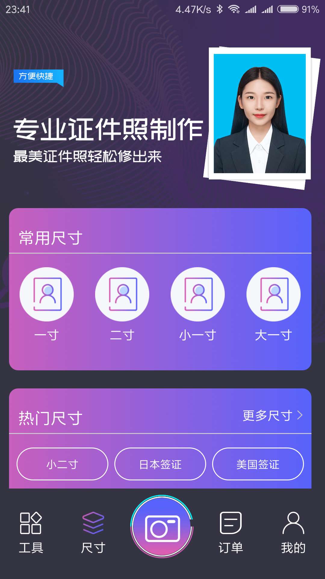 一寸照制作_截图2