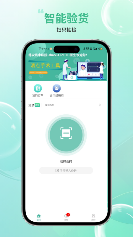 骨科嫦娥智慧系统_截图4