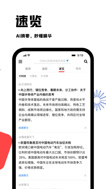 虎嗅_截图2