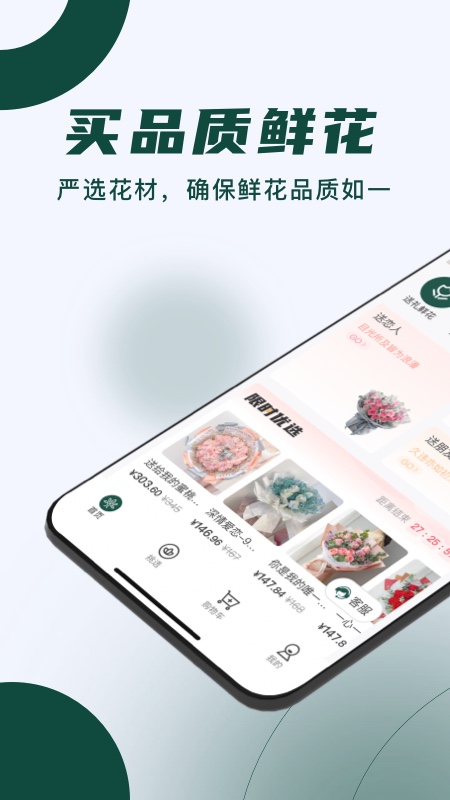 花枝鲜花_截图1