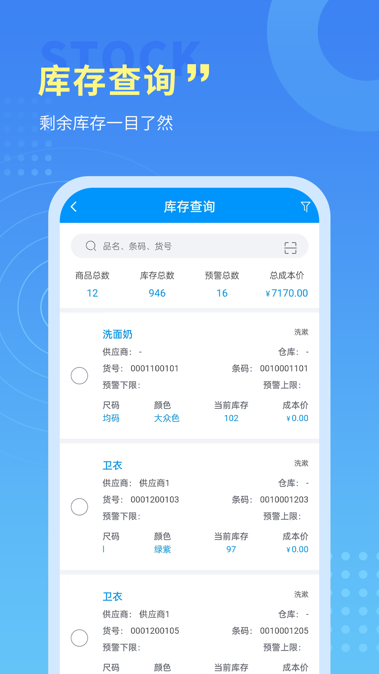 腾云店进销存_截图3