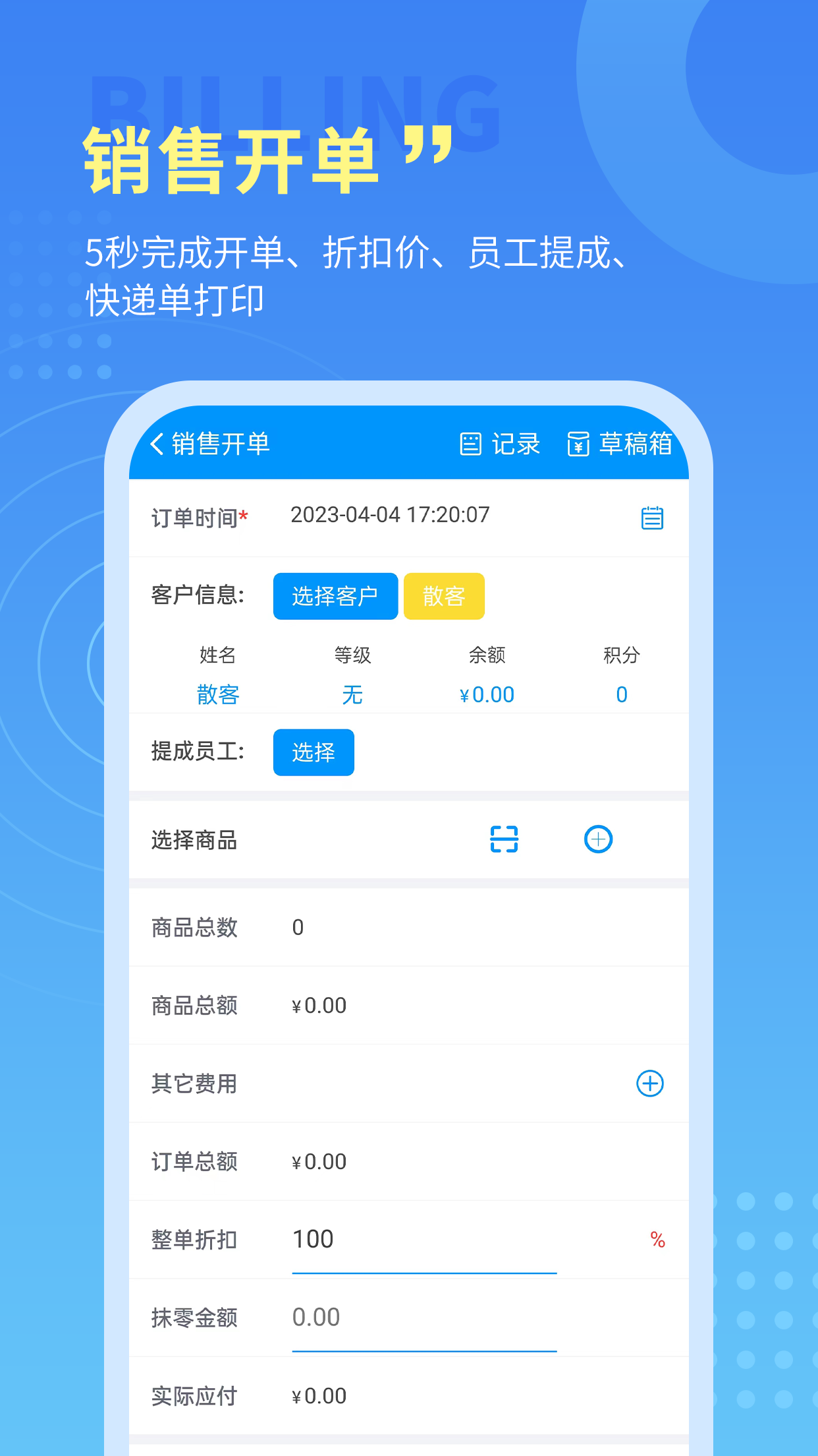 腾云店进销存_截图4