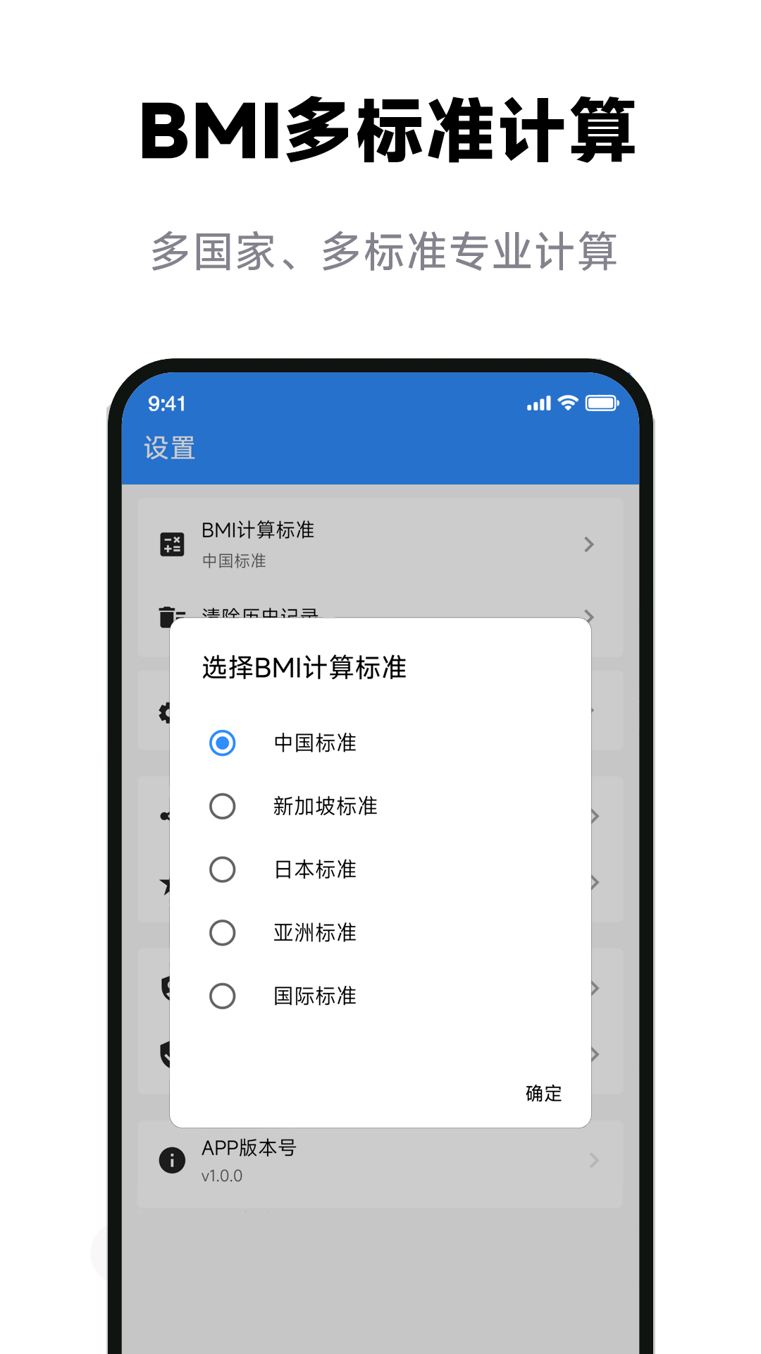 bmi体重计算器
