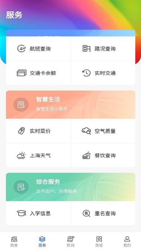 上海长宁_截图3