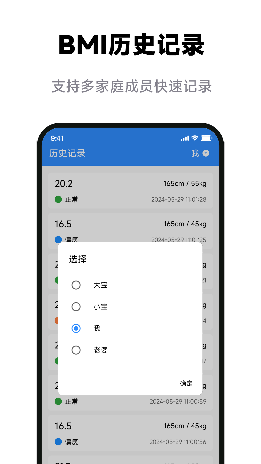 bmi体重计算器