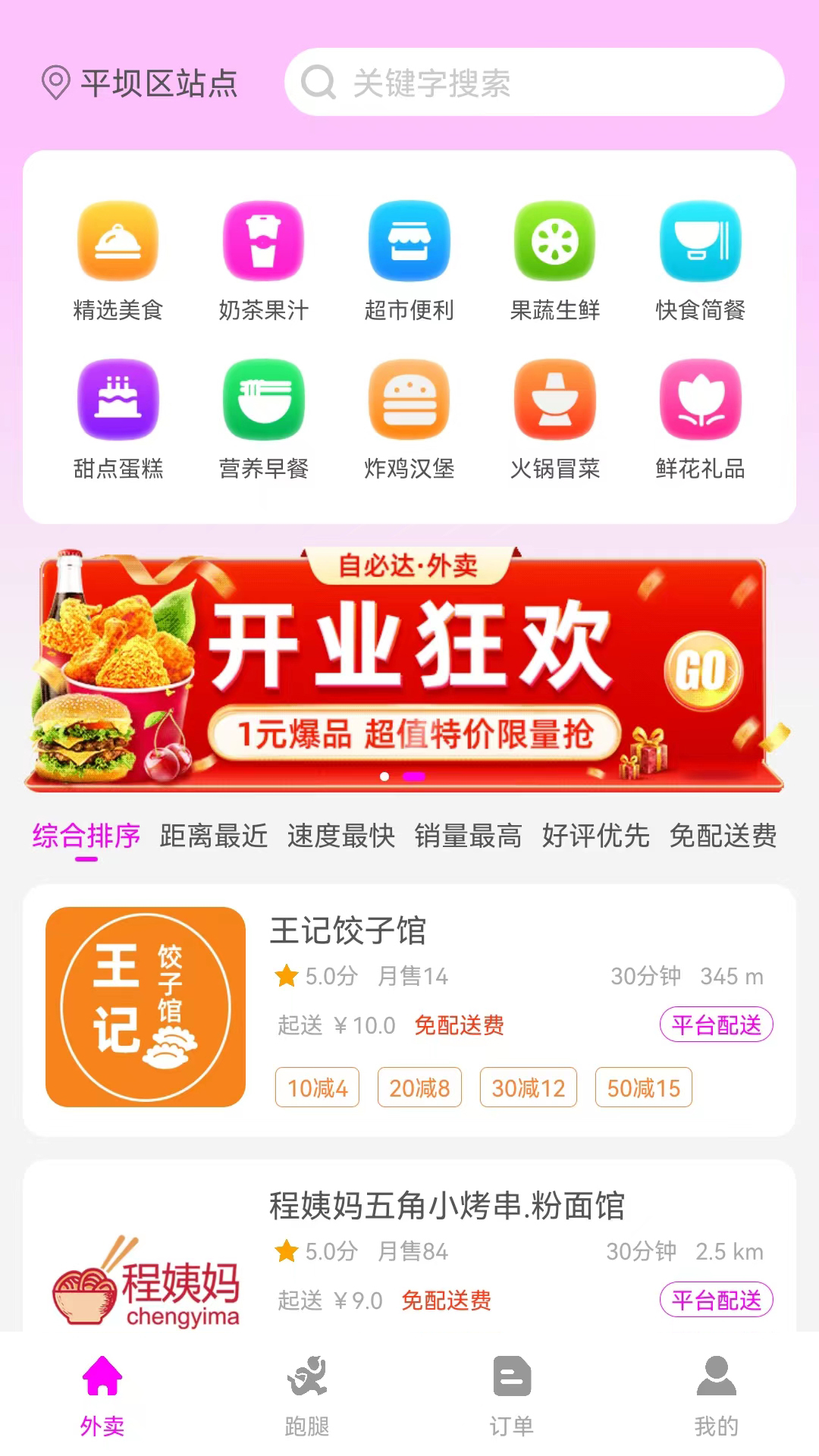 自必达生活通