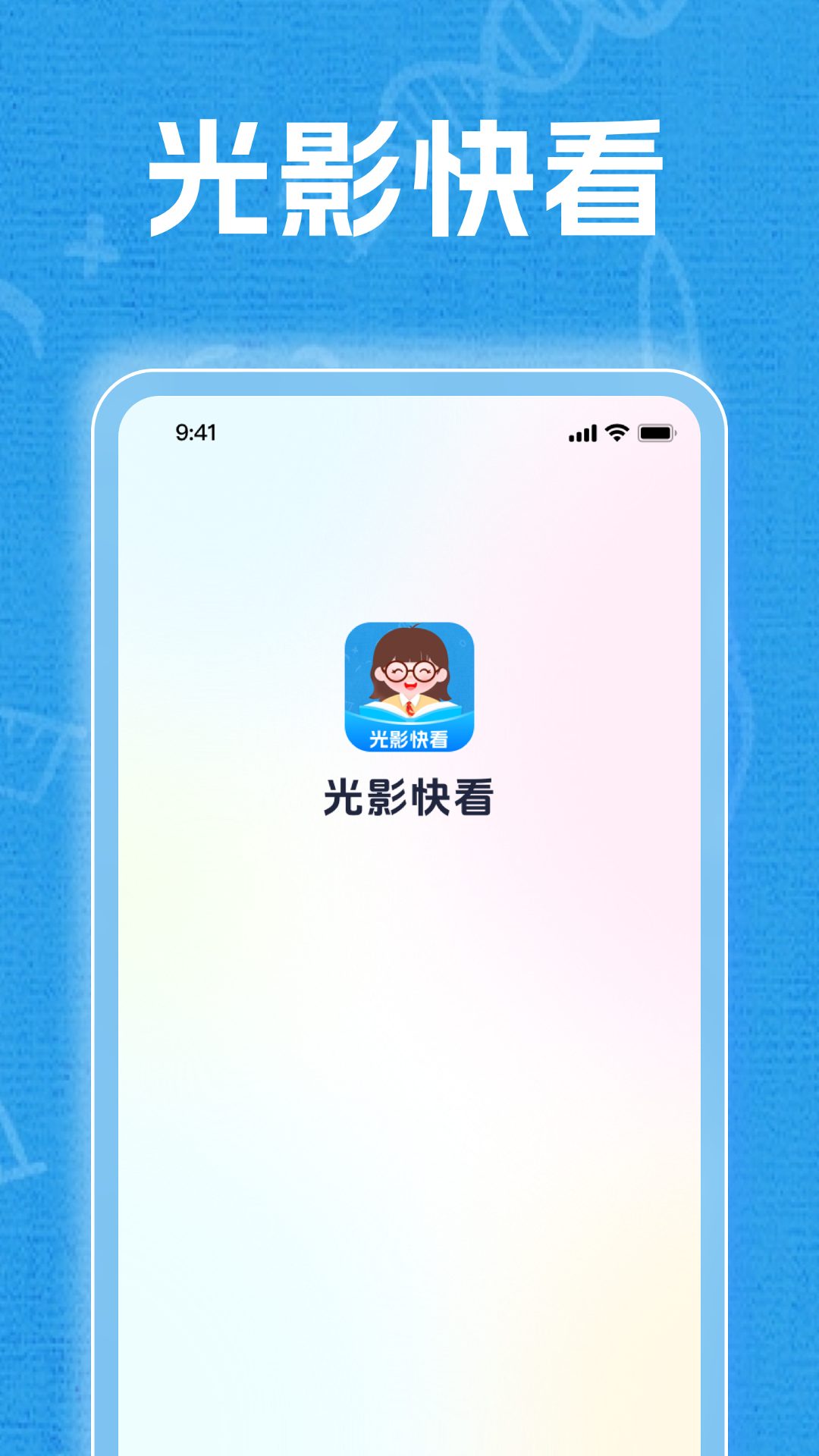 光影快看