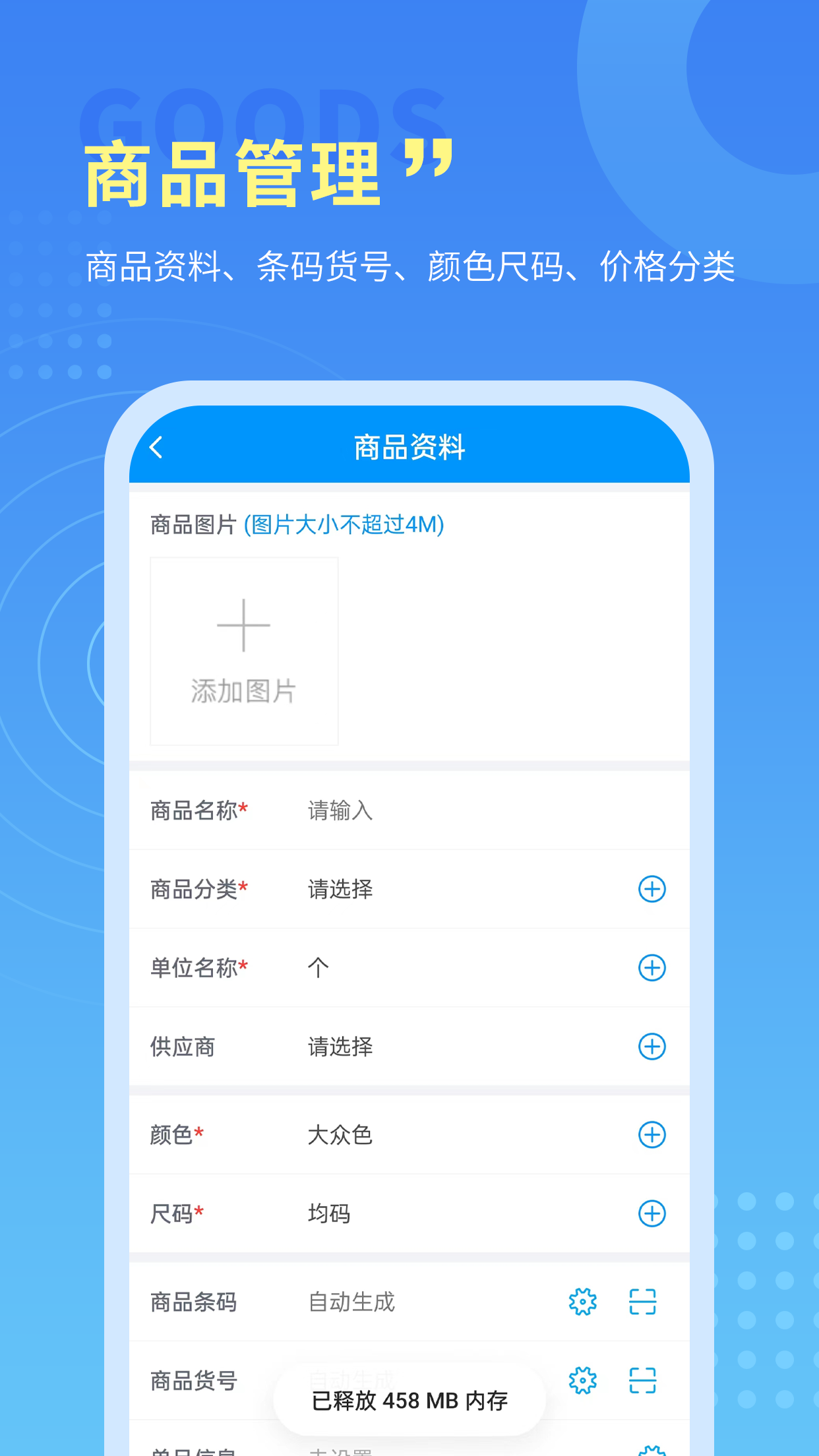 腾云店进销存_截图2