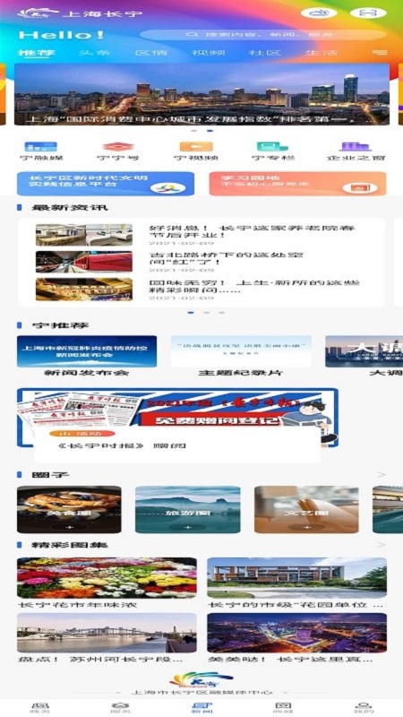 上海长宁_截图1