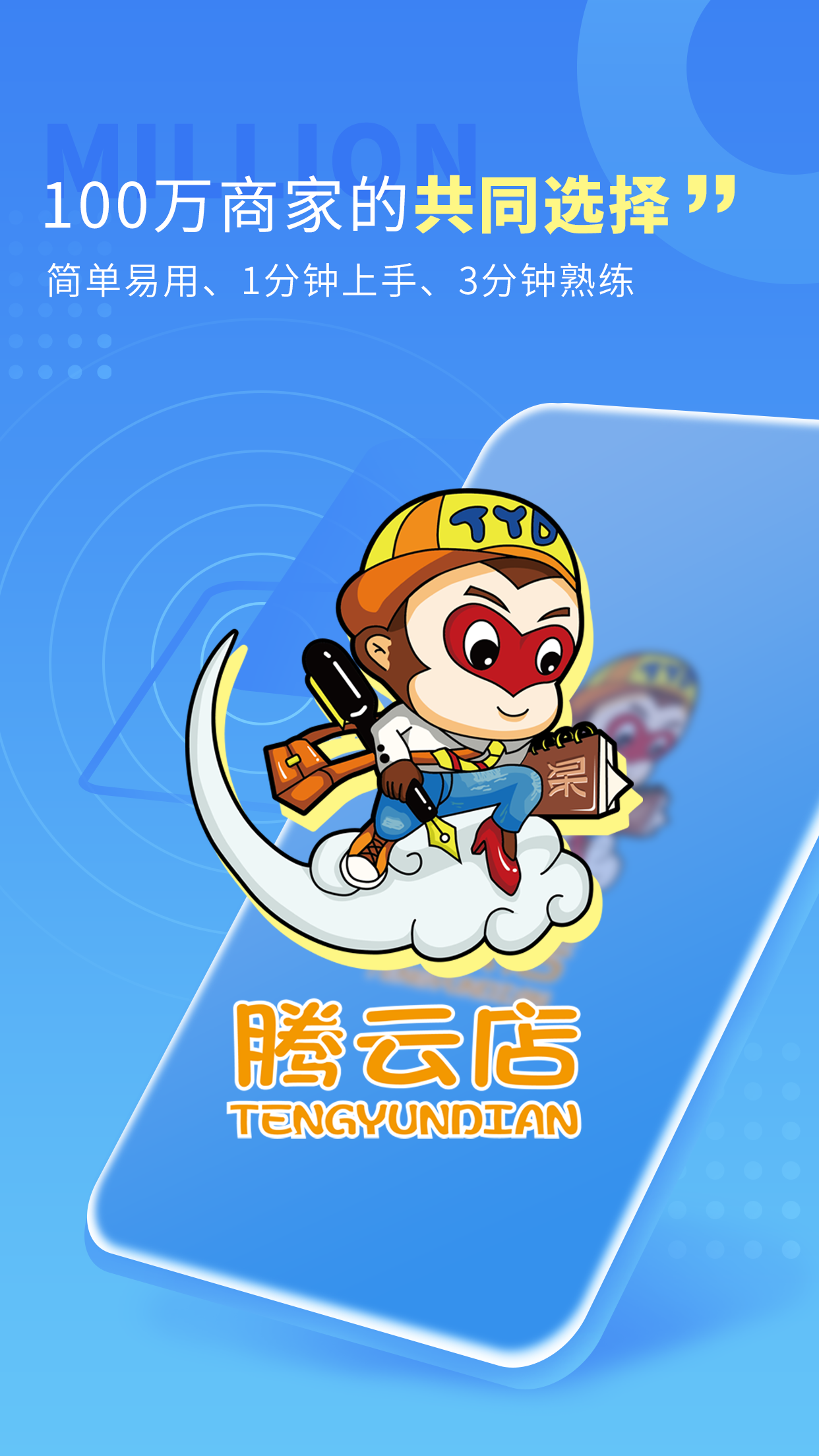 腾云店进销存_截图1