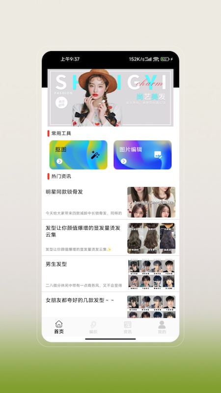 发型设计