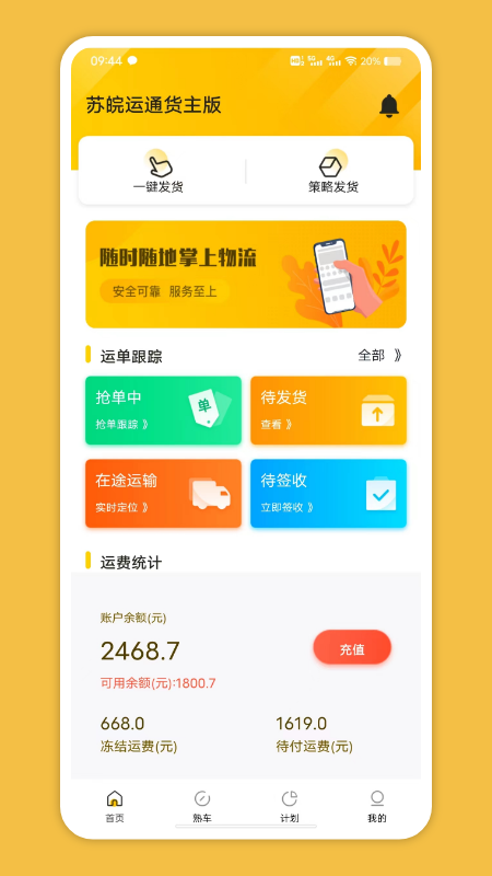苏皖运通
