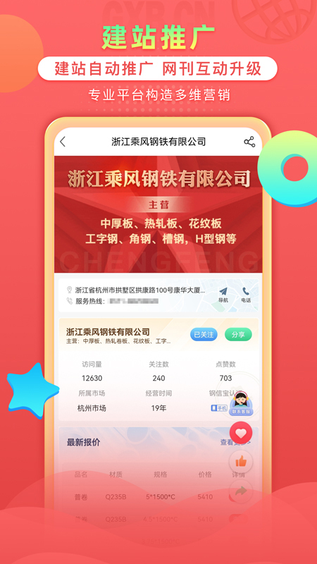 钢信宝_截图3