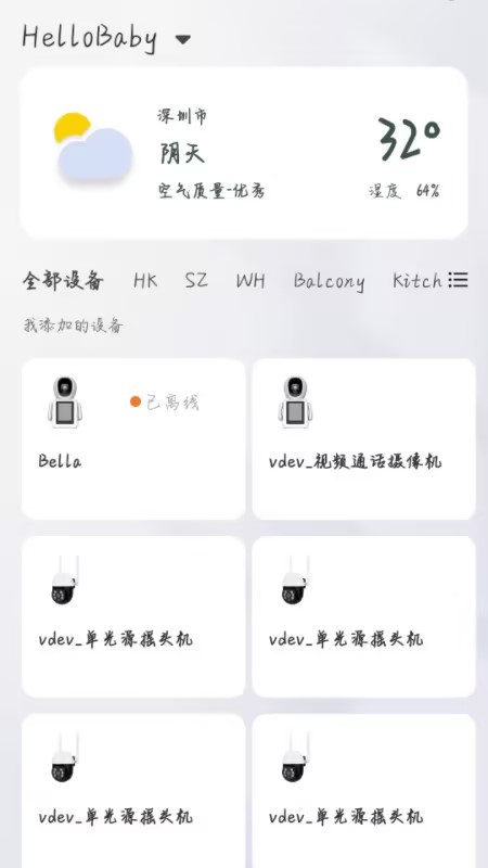 哈贝比智能_截图1