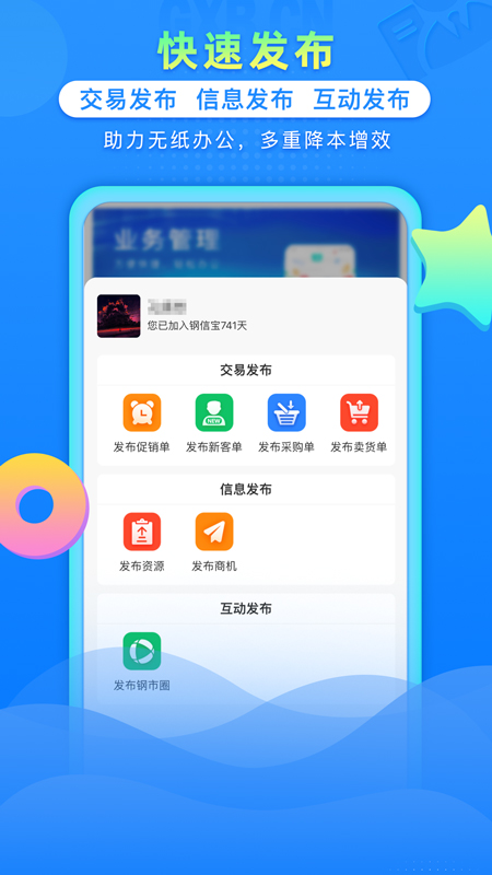 钢信宝_截图2