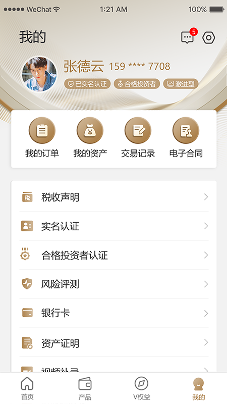 五行生财_截图5