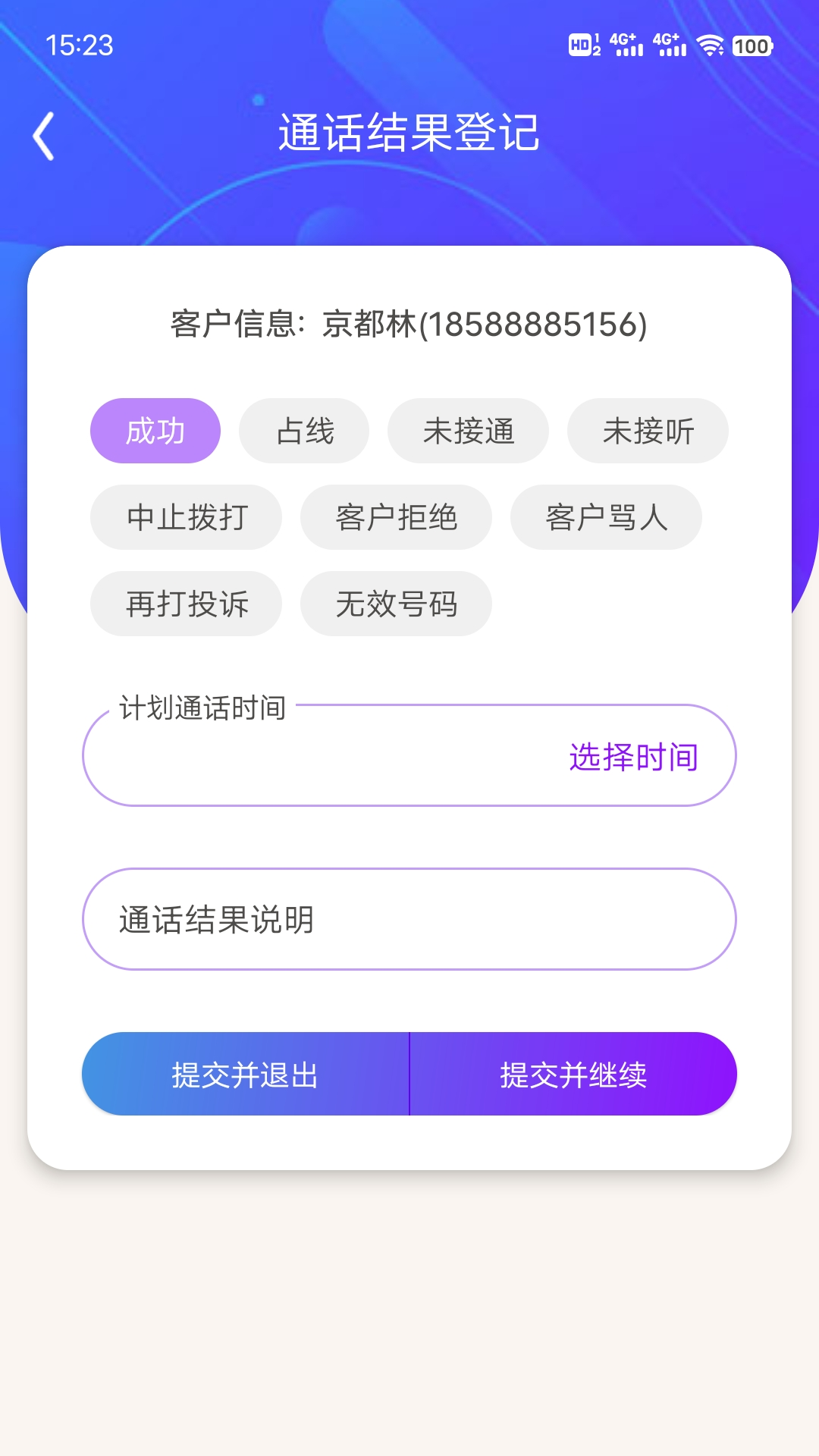 电销通话宝