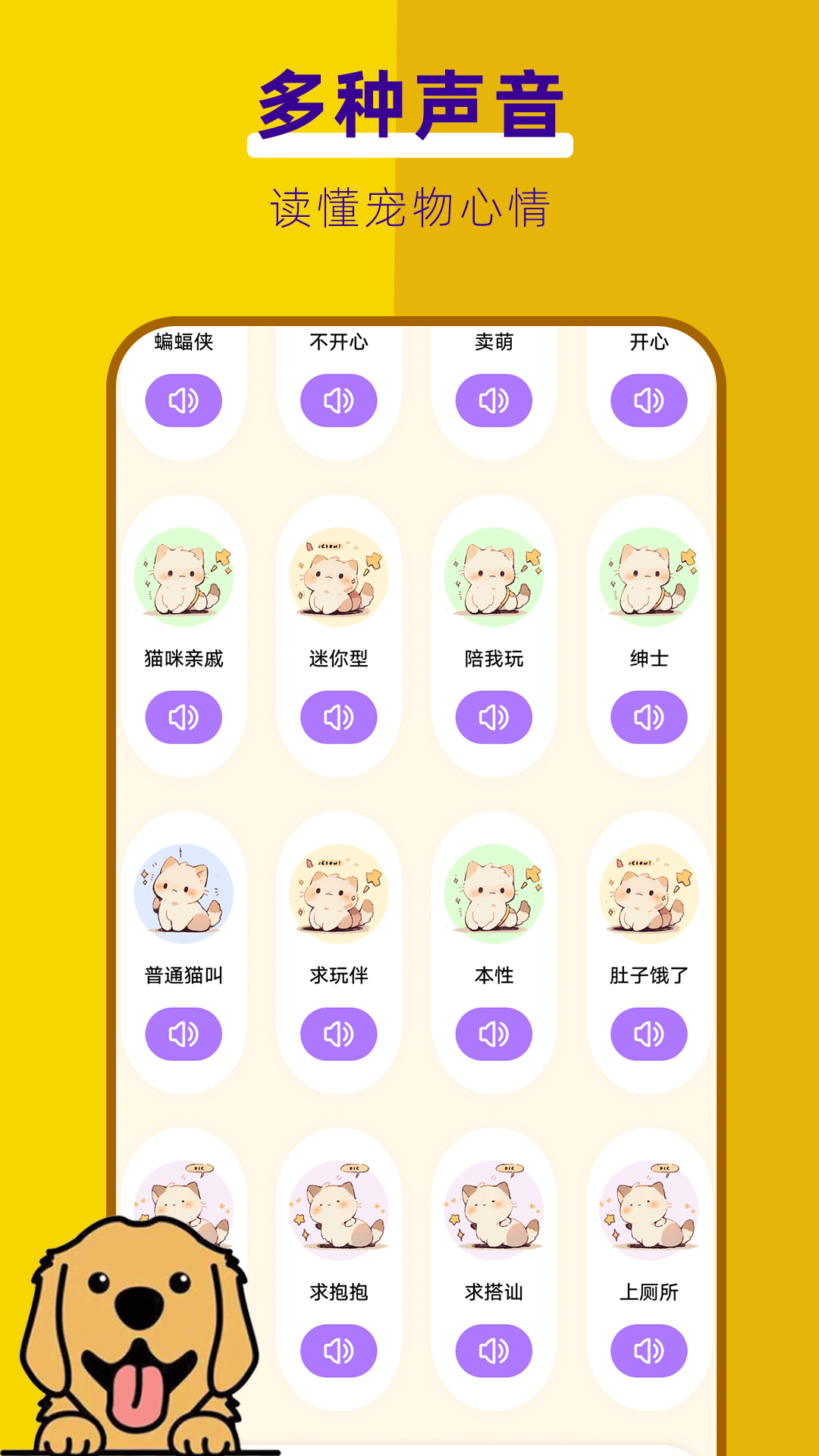 萌宠翻译器