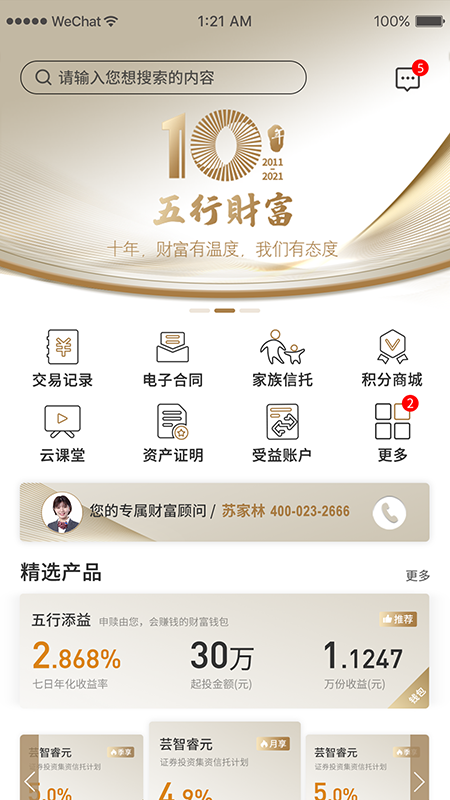 五行生财_截图1