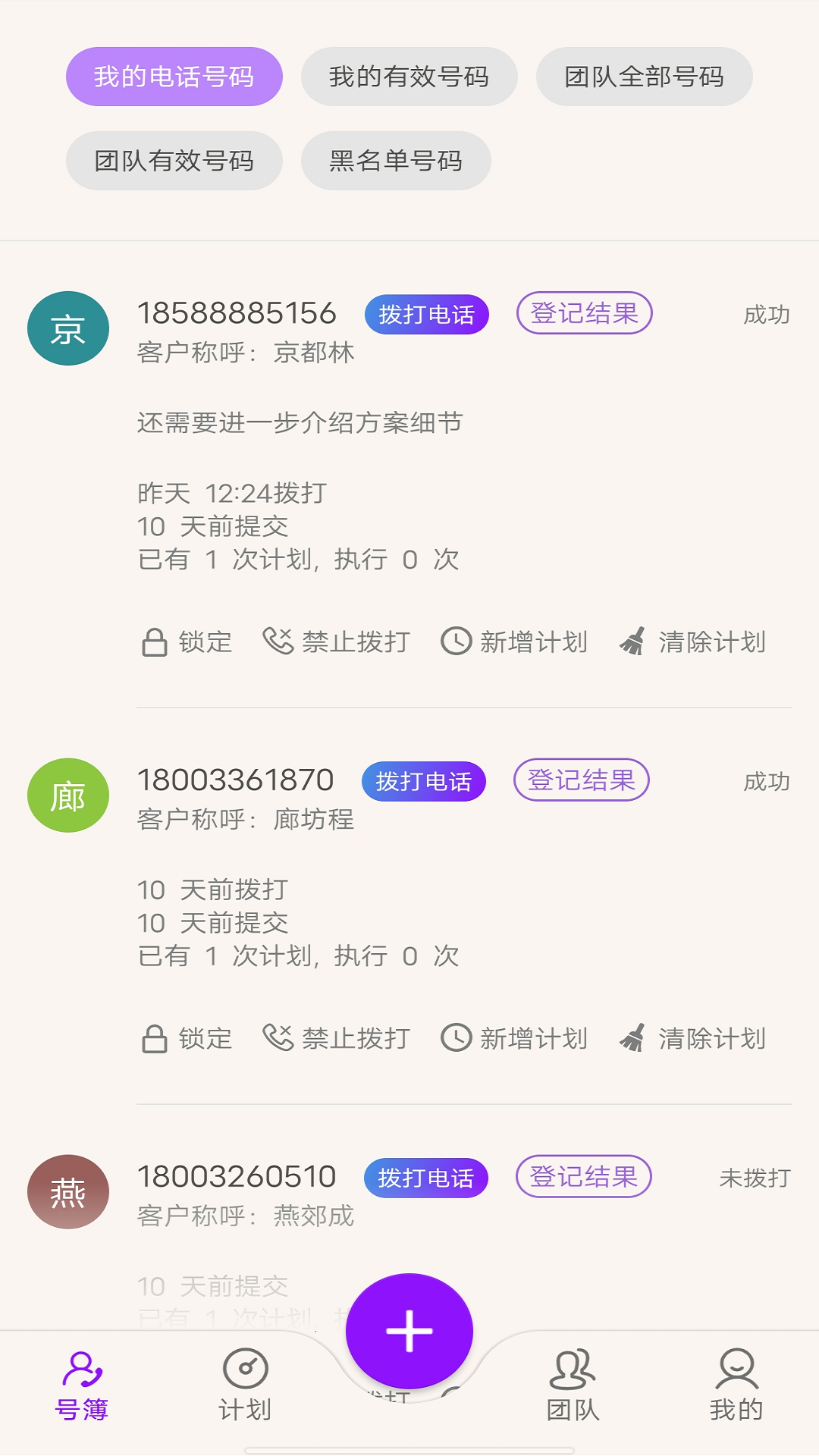 电销通话宝
