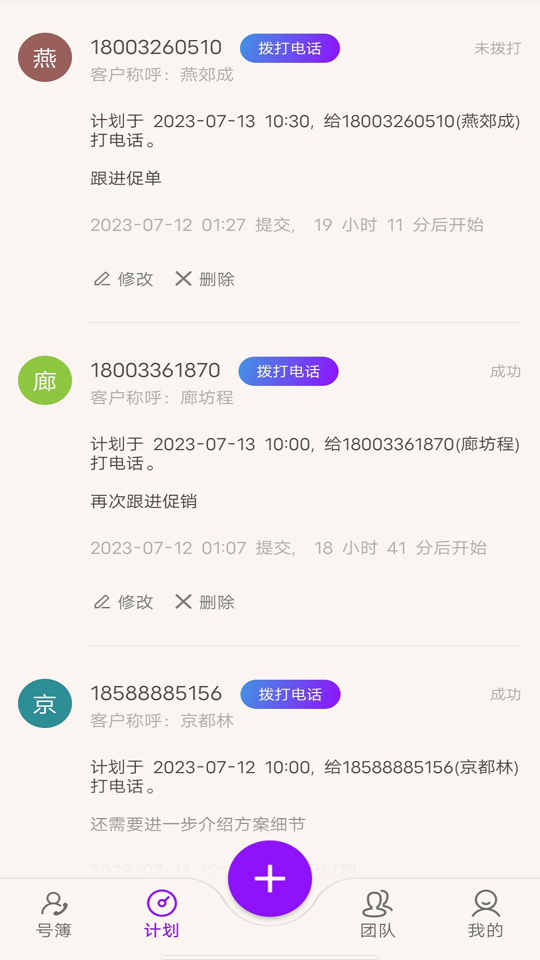 电销通话宝
