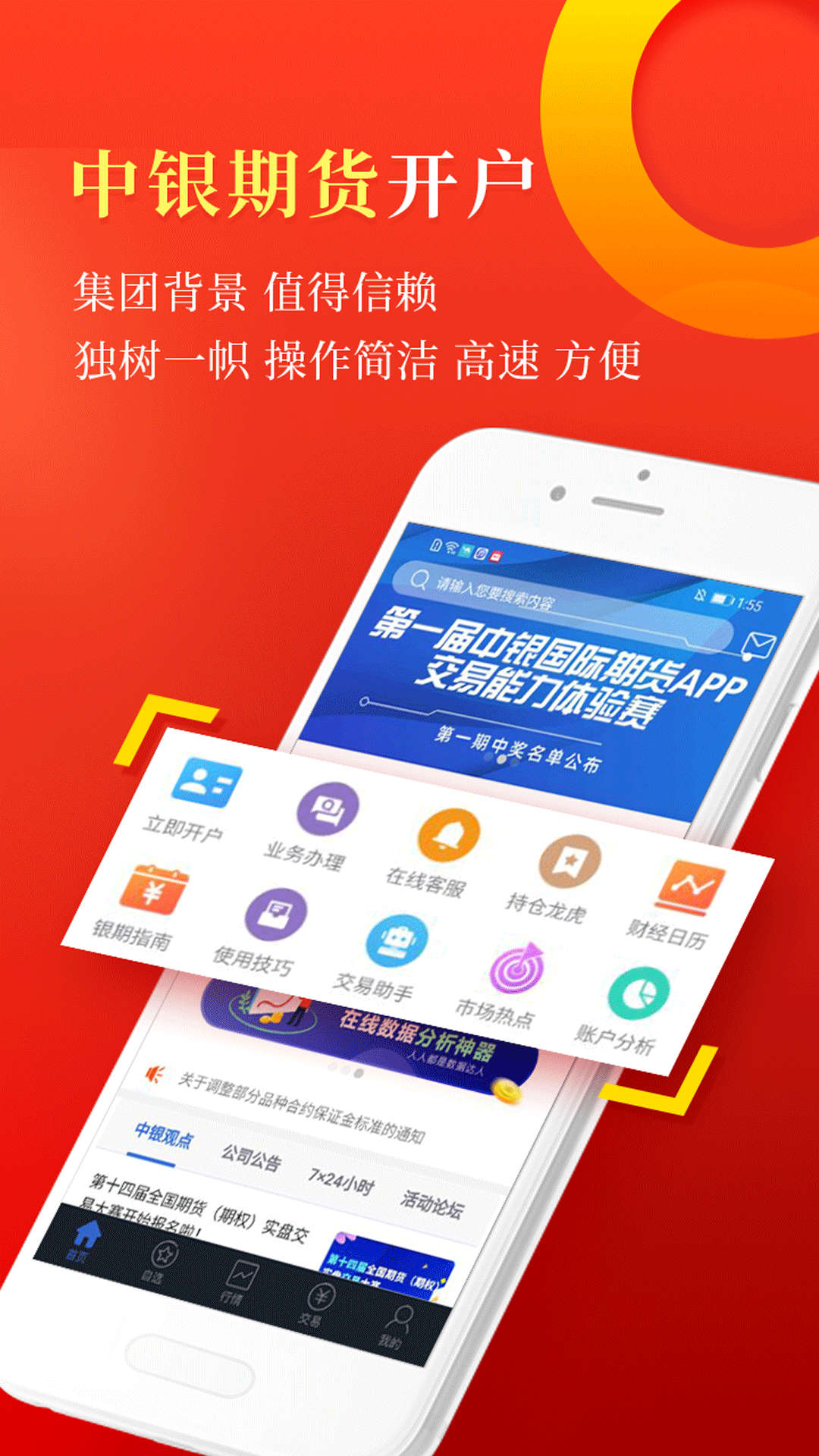 中银期货