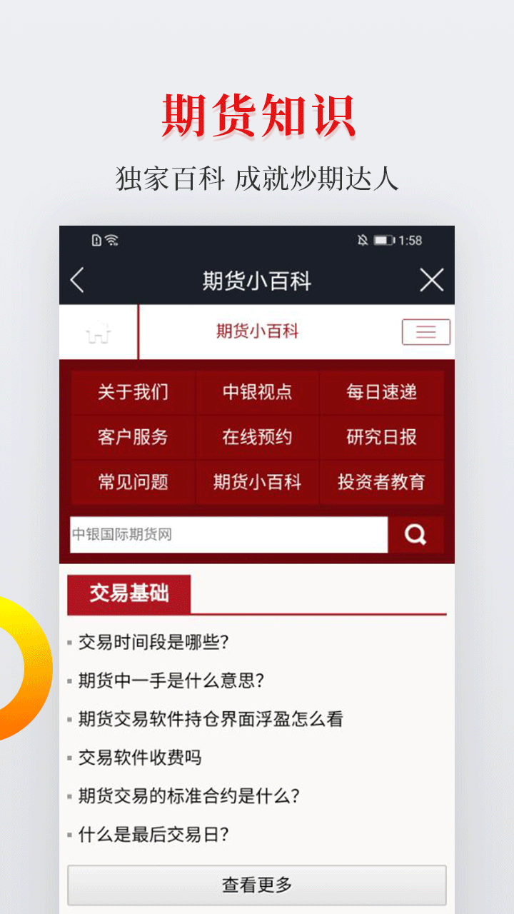 中银期货