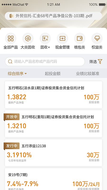 五行生财_截图2