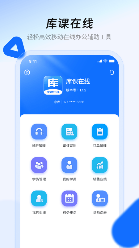 库课在线_截图1