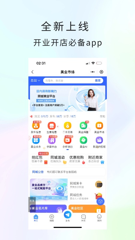 i美业