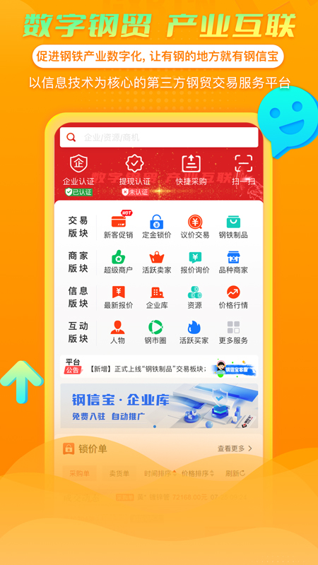 钢信宝_截图1