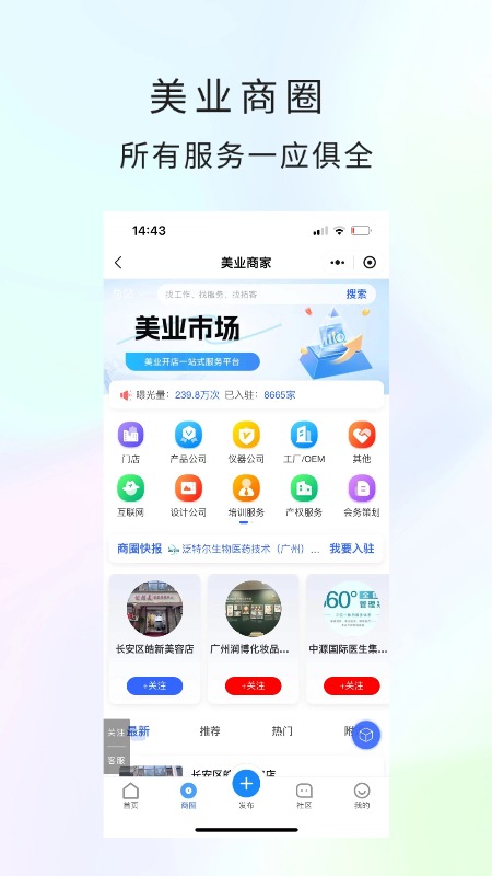 i美业