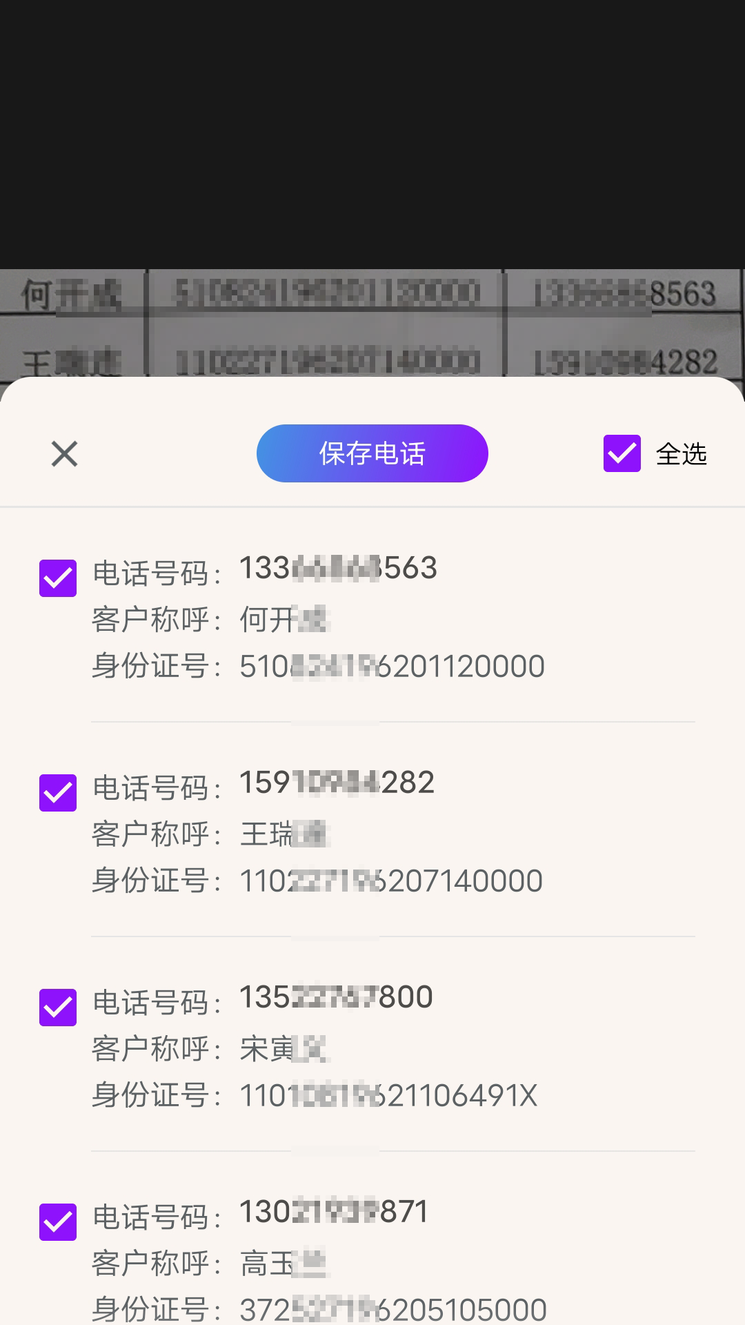 电销通话宝