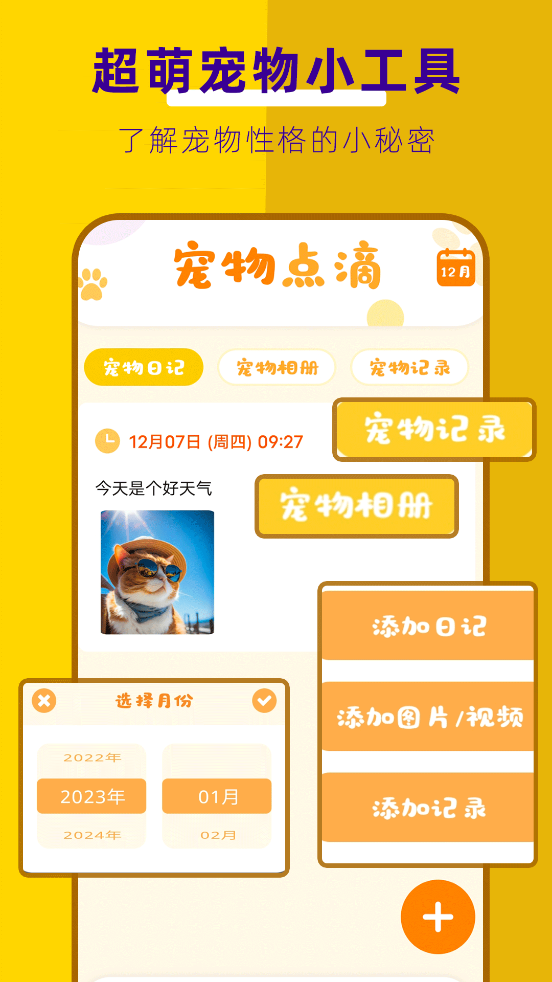 萌宠翻译器