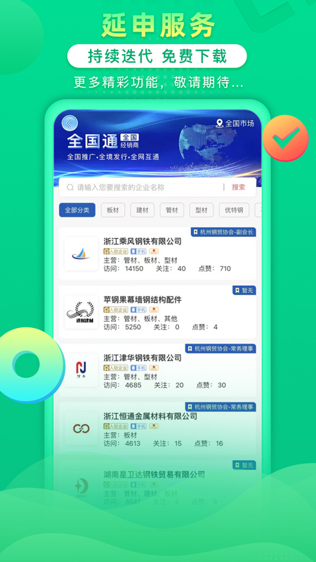 钢信宝_截图4