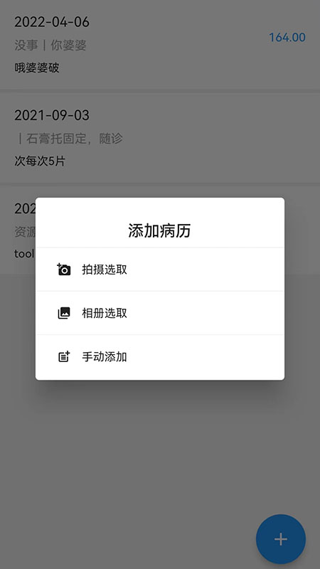 飞链医生