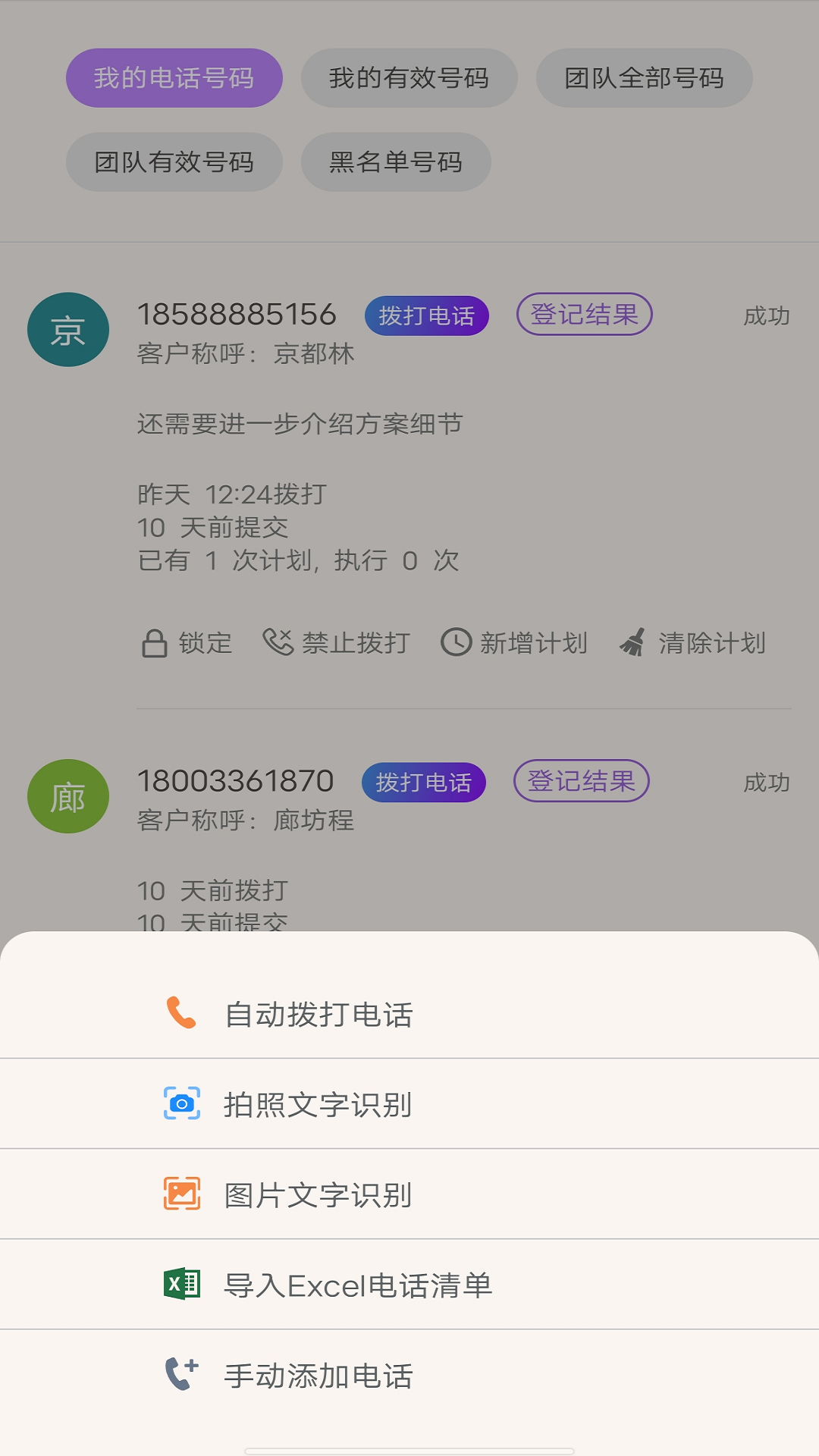 电销通话宝
