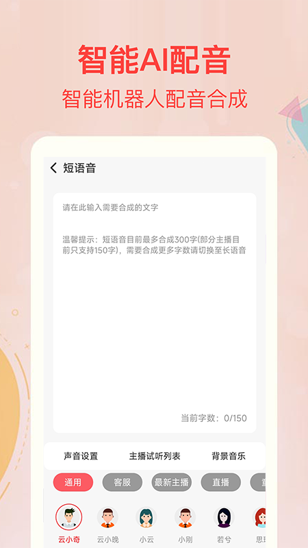 文字转语音合成