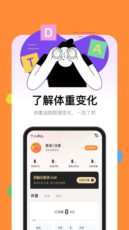西柚轻断食