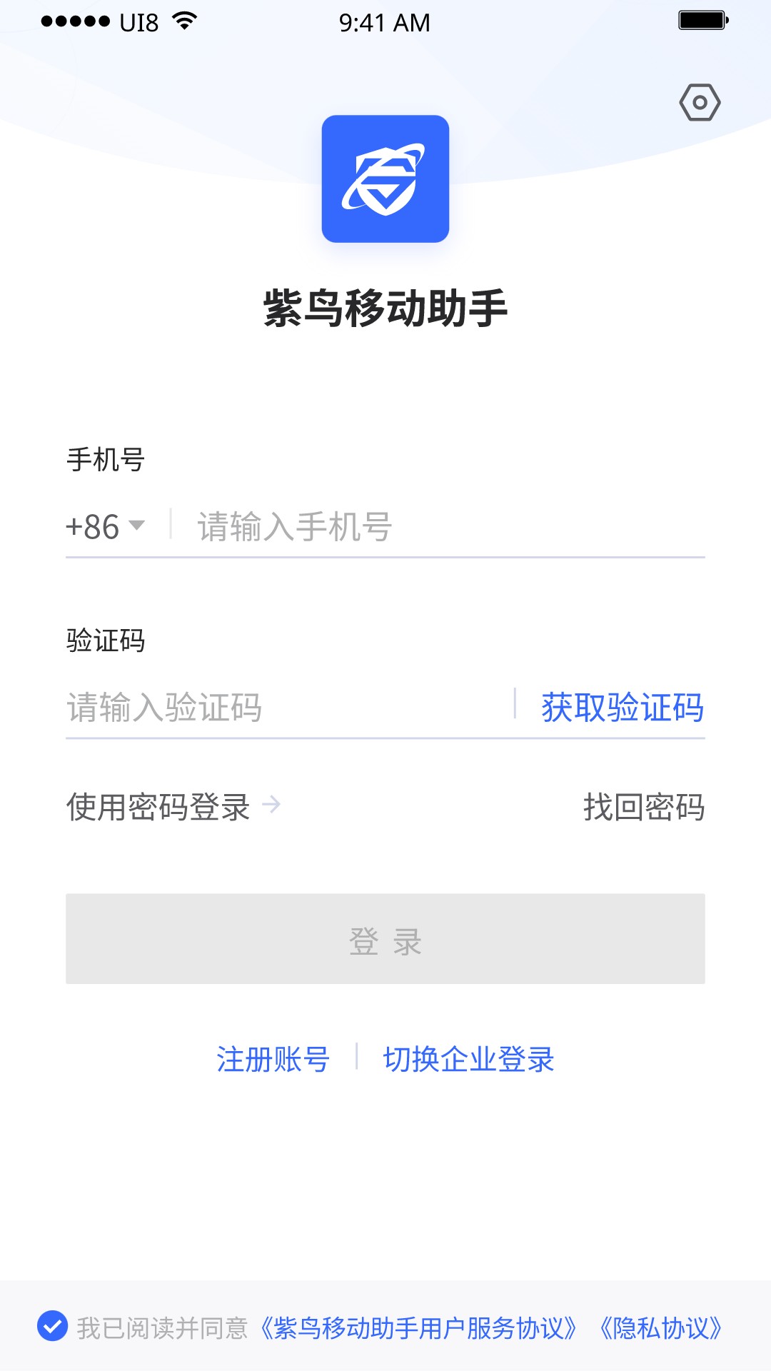 紫鸟移动助手