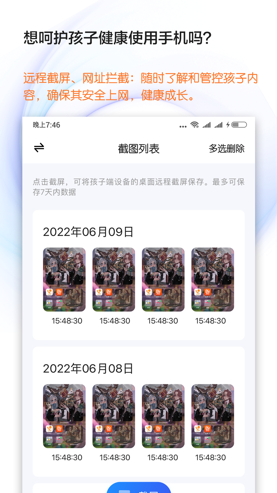 猿爸爸上网守护