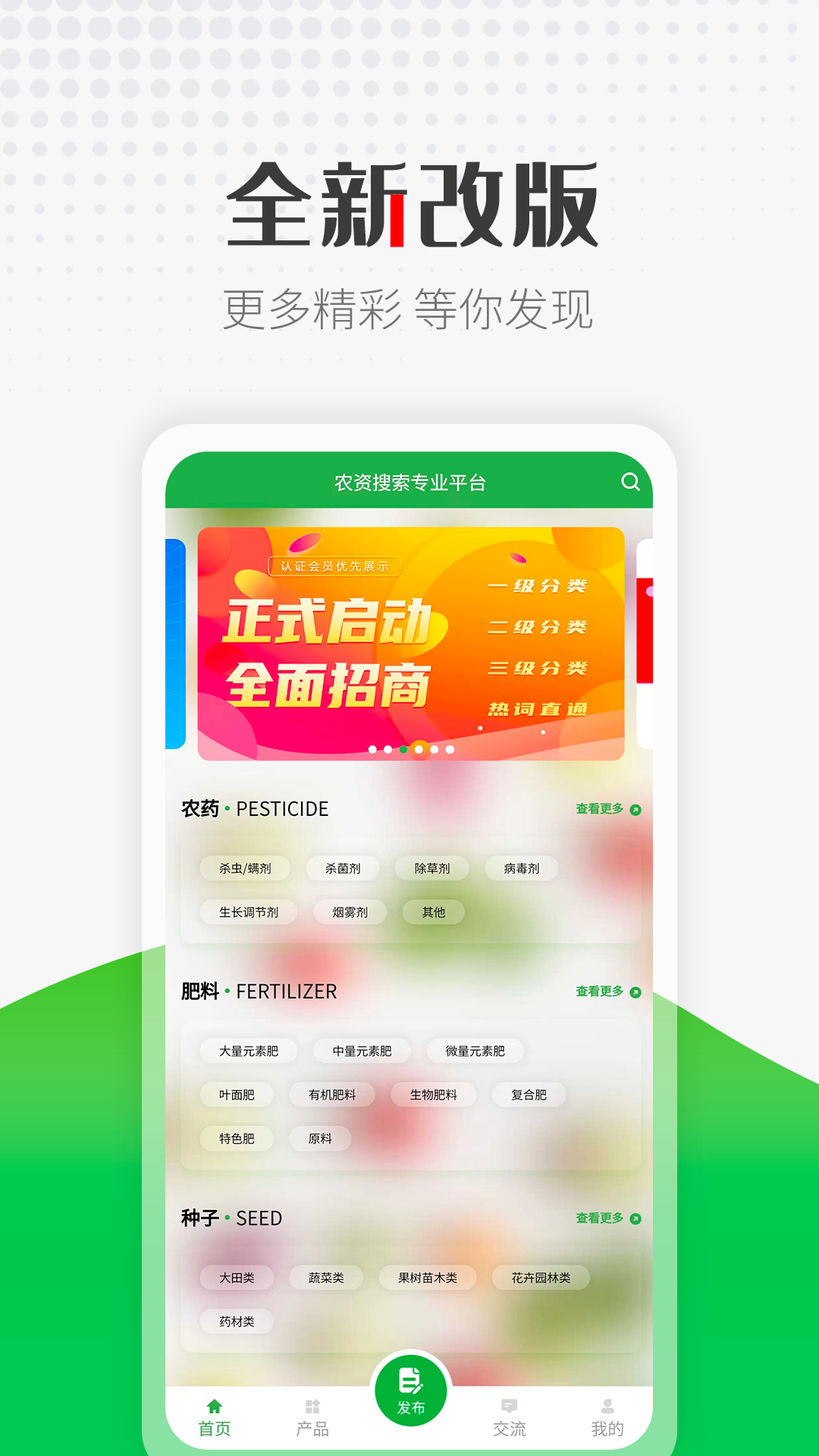 农资搜索_截图4