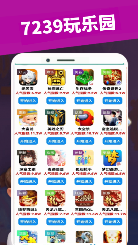 7239玩乐园