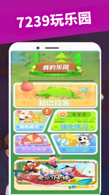 7239玩乐园